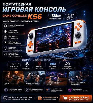 Портативная игровая консоль Game Console K56 Купить в Бишкеке —