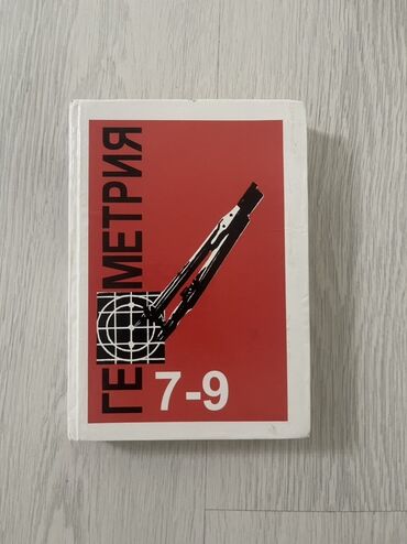 книга javascript: Учебник по геометрии с обложкой красного цвета, предназначенный для