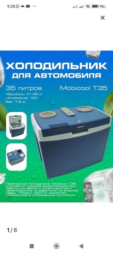 зарядное устройство для аккумуляторов автомобилей: Продаю автомобильный холодильник на 35 литровб/ у работает от 12v