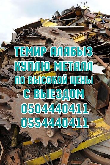приём железа: Скупка черный металлома самовывоз куплю черный металлома самовывоз — 1