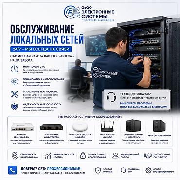 вузы: Профессиональная настройка Mikrotik и корпоративного Wi‑Fi — 7