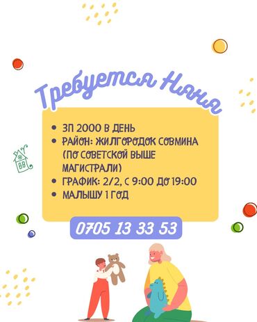 няня домработница: Требуется Няня
