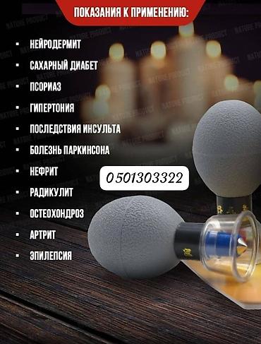 Другие медицинские товары: Магнитные банки акупункционного действия, для вакуумного массажа — 5