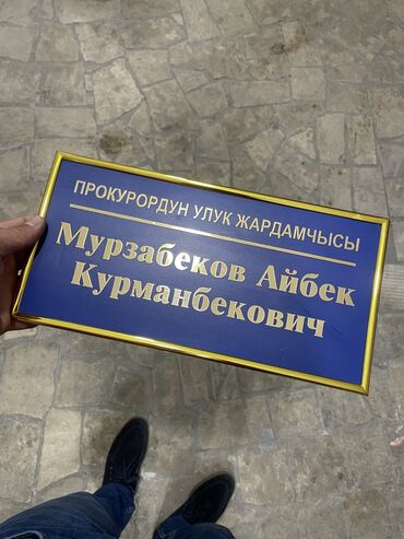 Печать: Шелкография, 3D печать, Широкоформатная печать, | Вывески, Таблички — 19