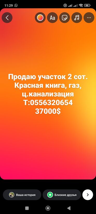 гес 2 участок: 2 соток, Курулуш, Сатып алуу-сатуу келишими