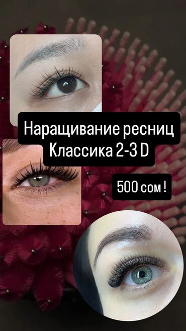 для здоровья: Ресницы, Классика, 2D, 3D, Гипоаллергенные материалы