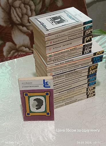 Сборник книг русской и мировой классики (около 20 томов) Комплект