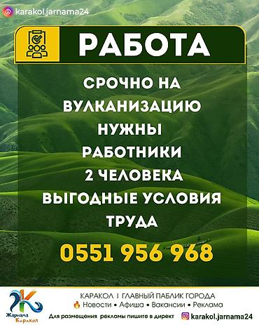 утук чач: У нас на странице каждый день свежие вакансии по Караколу, найти нас — 1