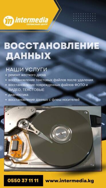 Ноутбуки, компьютеры: Восстановление данных — без стресса и потерь! 📂 Потеряли важные файлы?