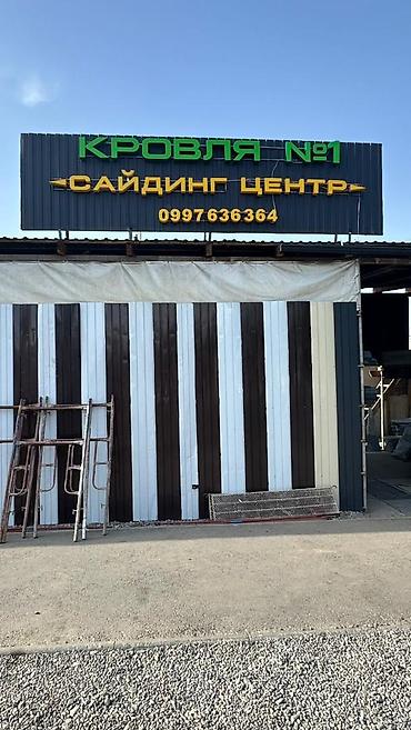 Сайдинги: Сайдинги для Крыша, Металлический, Новый — 1