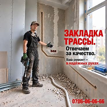 Делаете ремонт и планируете кондиционер? Заранее проложим трассу