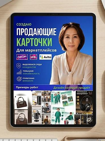 карточки товаров вакансии: Графический дизайнер — 5