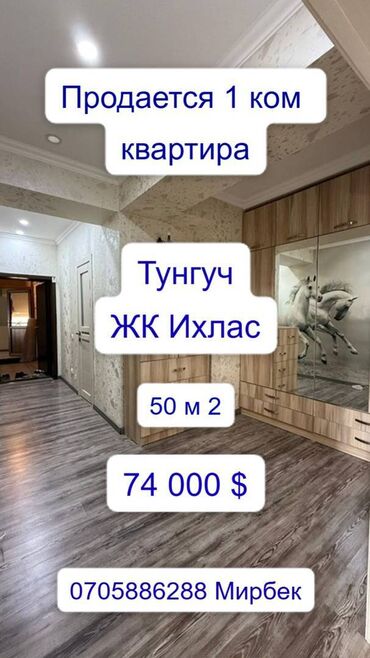 срочно продается квартира: 1 бөлмө, 50 кв. м, Элитка, 10 кабат, Евроремонт
