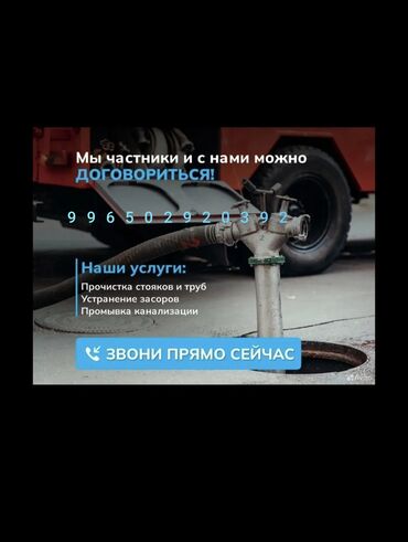 работа в кофейне бишкек: Канализация иштери | Канализацияны тазалоо, Тирөөчтөрдү тазалоо, Түтүктөрдү тазалоо 6 жылдан ашык тажрыйба