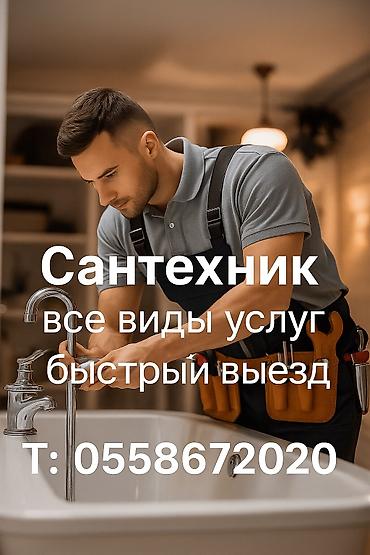 Монтаж и замена сантехники Больше 6 лет опыта