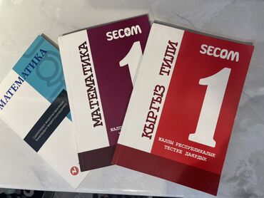 Алгебра: Книги (NOVA и SECOM) для подготовки к ОРТ Б/У Сама покупала за — 10