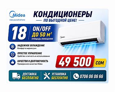49: Кондиционер Midea 18 (ON/OFF) - Эффективен для помещений до 50 м² - — 1