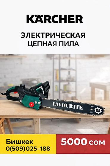чынжырлар: Башка бакча инвентары — 1