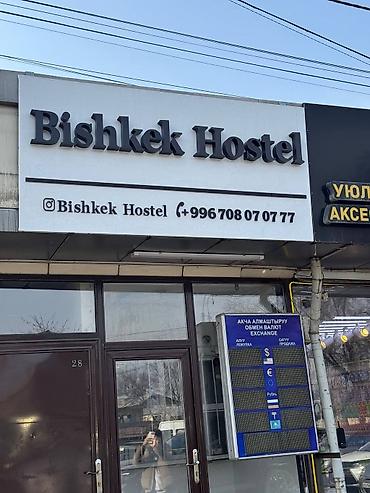 Аренда отелей и хостелов: Приглашаем в наш уютный хостел ✨ Максимум 6 человек в номере ! — 10