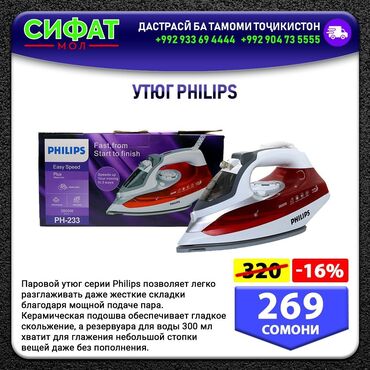 Утюги: УТЮГ PHILIPS ✅ Паровой утюг серии Philips позволяет легко✔️