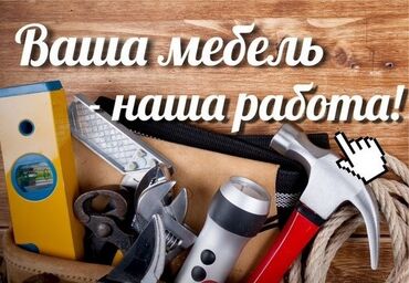 мебел табылга: Эмеректи оңдоо, калыбына келтирүү Акысыз жеткирүү