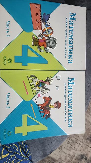 Учебники «Математика. 4 класс» для школ с русским языком обучения