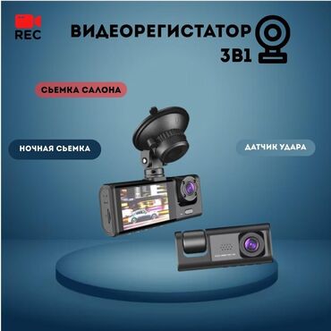 Видеорегистраторы: Видеорегистратор Новый, На лобовое стекло, Без GPS, Есть G-Sensor, Без антирадара