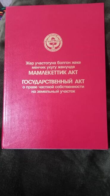 Продажа участков: 4 соток, Для бизнеса, Красная книга