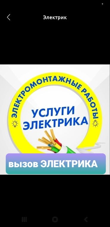 услуги автоген: Электрик | Демонтаж электроприборов, Подключение электроприборов, Установка телевизоров Больше 6 лет опыта