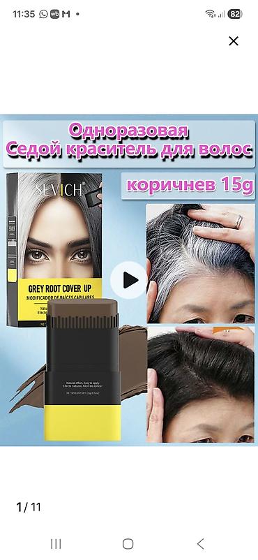 комтер: Одноразовый краситель для закрашивания седины Sevich Grey Root Cover — 1