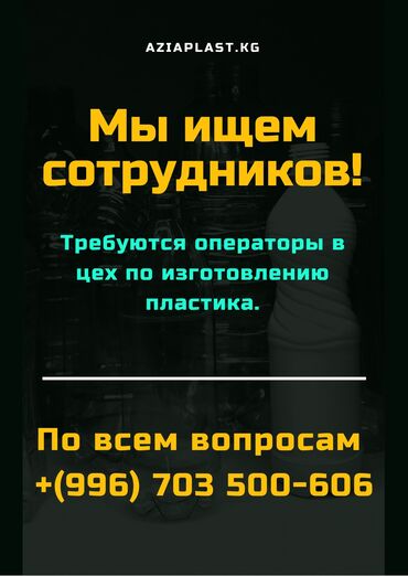 кнопка вызова официанта купить: Талап кылынат Өндүрүшкө кара жумушчу, Төлөм Ай сайын, Тажрыйбасыз