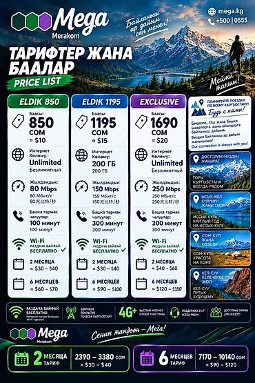 SIM-карты: SIM‑карты «Мега» — розничная и оптовая продажа Что это: - SIM‑карты — 3