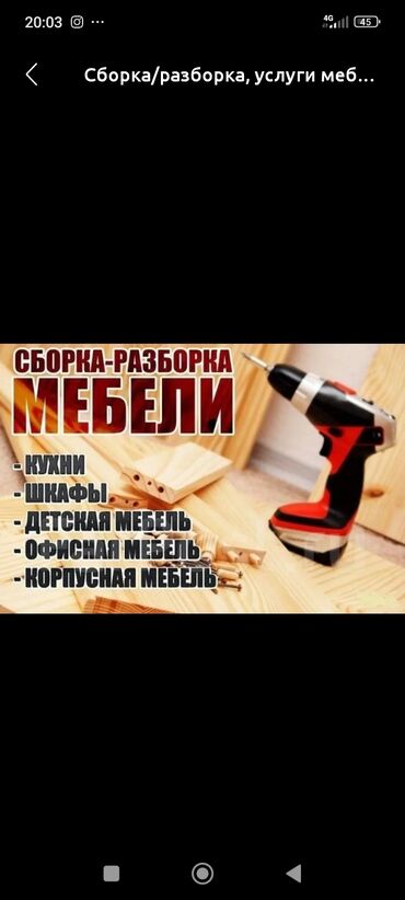 мебел крават: Сборка разборка мебели любой сложности даже не видим грониц перетяжка