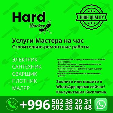 Разнорабочие: Мелкосрочные работы, Муж на час — 1