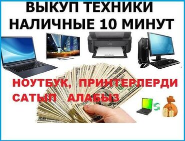 игровые консоли xbox one in Кыргызстан | XBOX ONE: Cкупка ноутбуков и компьютеров i3, i5, i7, pentium, celeron звоните
