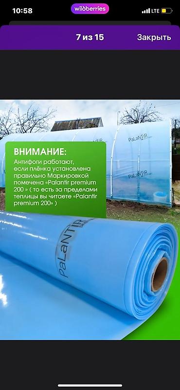 Теплицы: Пленка для теплиц и парников Palantir-premium - Назначение: укрывной — 2