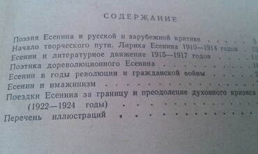 Digər kitablar və jurnallar: Разные книги: "Поэзия Сергея Есенина 1910-1923 годов" Москва 1966 год — 4