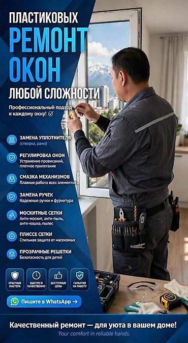 Окно, Дверь, Замок: Установка, Ремонт, Замена, Бесплатный выезд at lalafo.kg Окно, Дверь, Замок: Установка, Ремонт, Замена, Бесплатный выезд