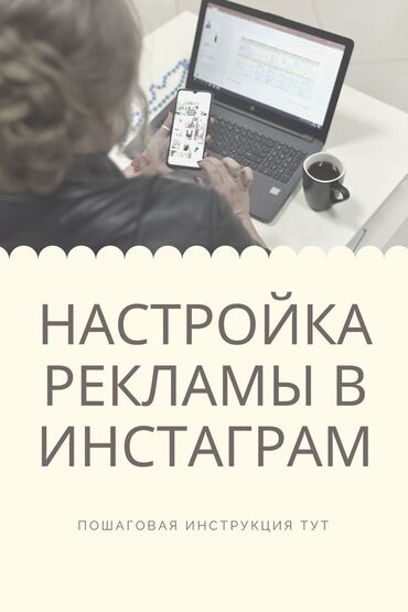 наружная реклама ош: Интернет реклама | Instagram | Настройка таргетированной рекламы