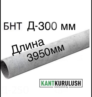 Шифер: ОсОО «Кант Курулуш» Единственные производители асбестовых труб! — 9