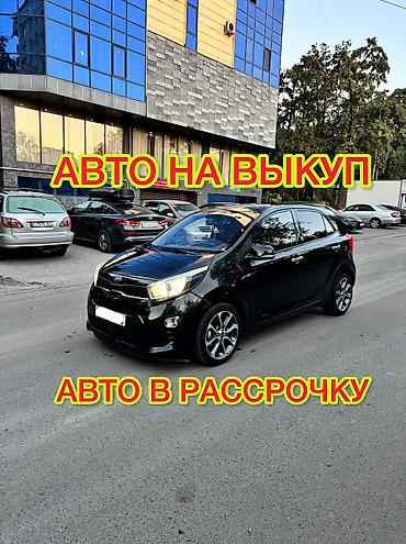 авто газ: Сдаю Kia Morning под выкуп, | Предоплата, Водительские права, Рассрочка без банка, Газ — 10