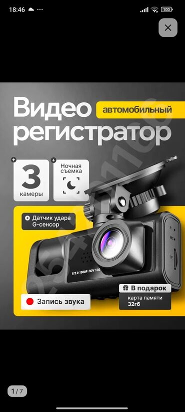 Видео каттагычтар: Автомобильный видеорегистратор с тремя камерами и ночной съемкой