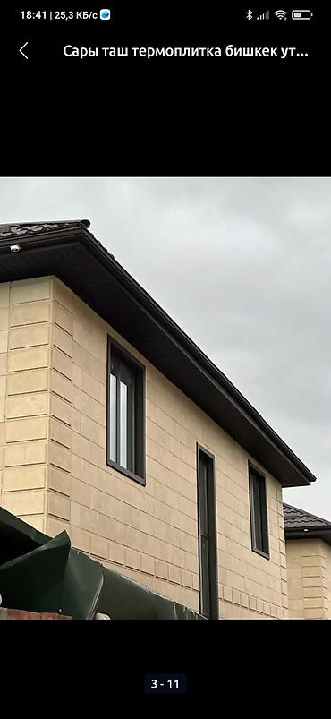 Фасадные плиты Сары-Таш (Травертин): Термоплитка из травертина, представленная в различных оттенках — 2