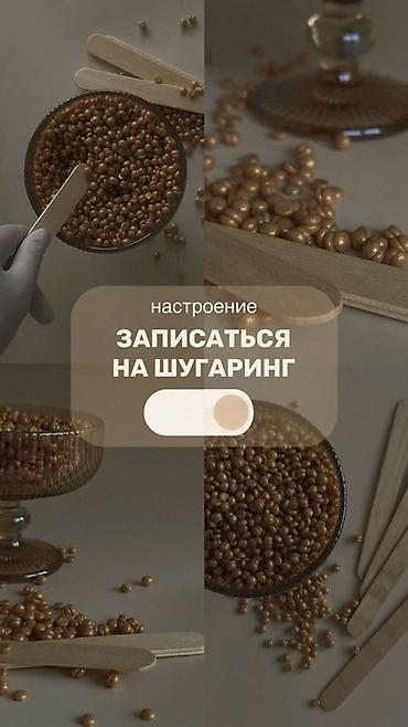 вакансия лазерная эпиляция: Восковая эпиляция, Мужская эпиляция, Шугаринг, С выездом на дом — 1