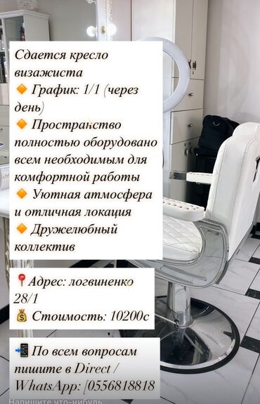 салоны красоты в аренду: Сдаю Кабинет в салоне, 5 м², Для визажиста