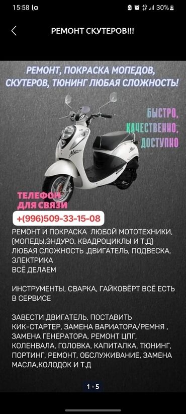 СТО, ремонт транспорта: Ремонт скутеров!!! Делаем абсолютно все. От фар до колес запчасти все