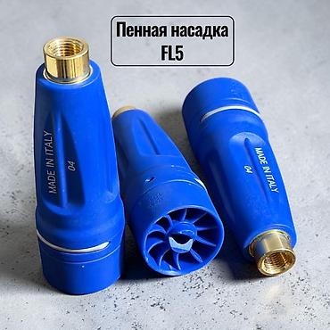 Пенная насадка FL5 - Профессиональная насадка для формирования
