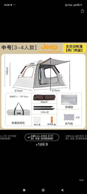 зимний палатка: Узун туурасы (210 -210 )бийиктиги 145см 3 4 адамдык жаны комплект 3