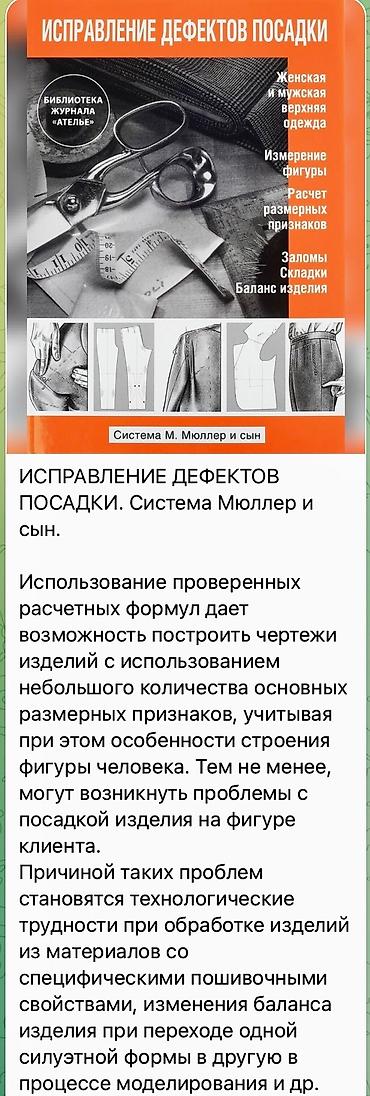 рубашк: Хотите шить и зарабатывать ? Учитесь шить! Выкройки- мужская — 8