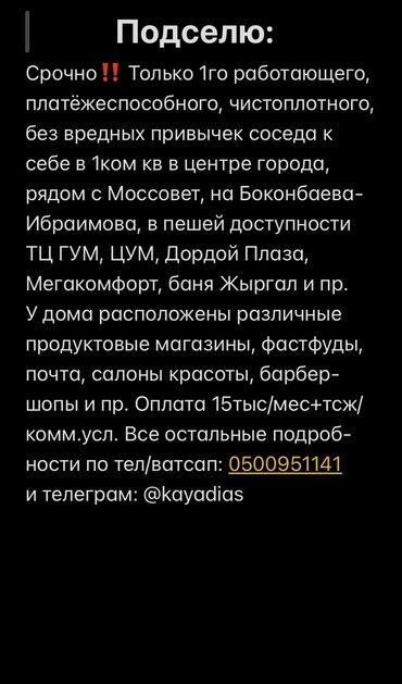 шерой квартира: 1 комната, Собственник, С подселением, С мебелью полностью